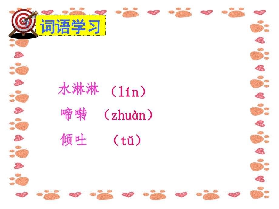 【小学语文】《山雨》ppt课件_第5页