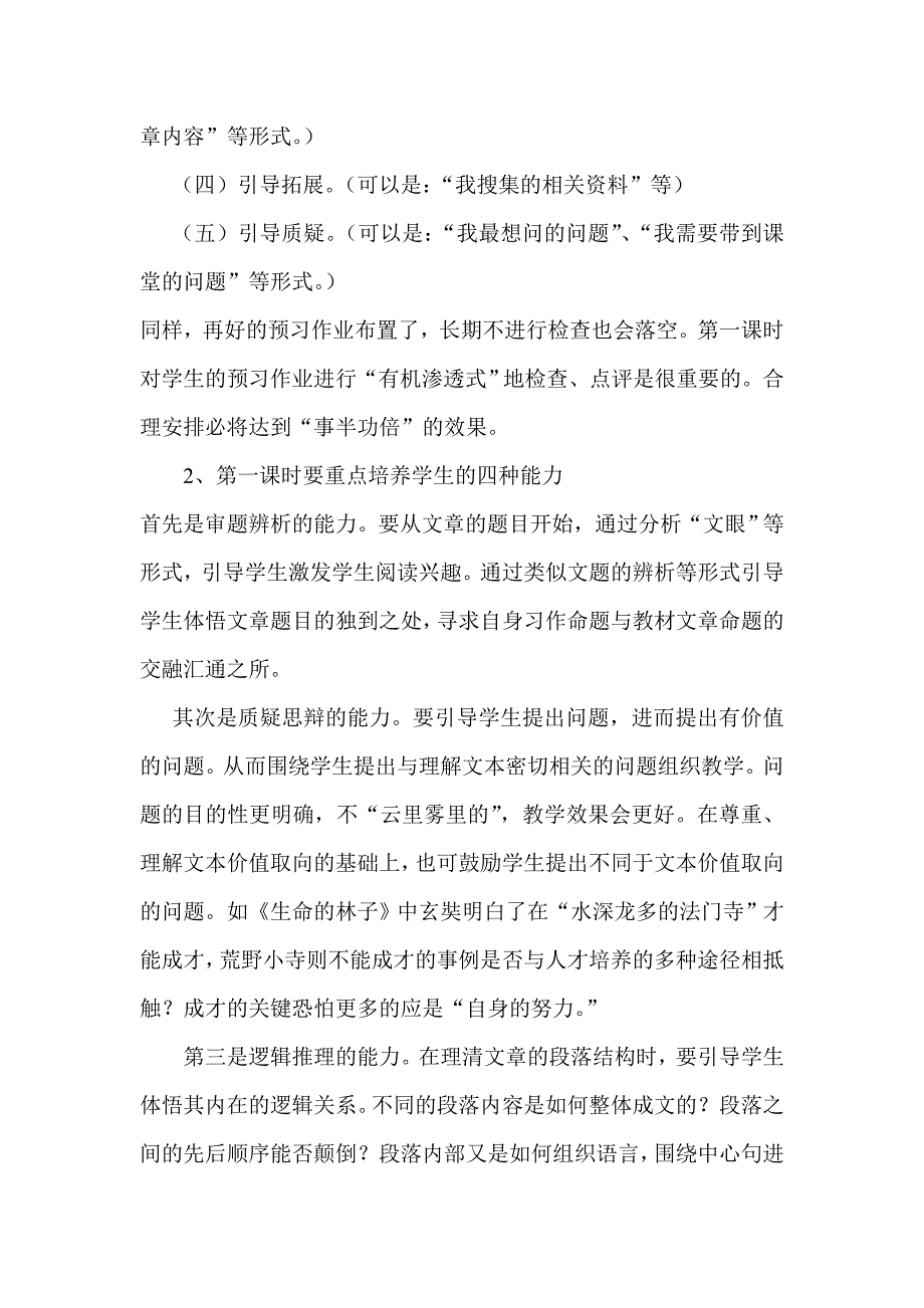 如何上好阅读教学第一课时.doc_第4页