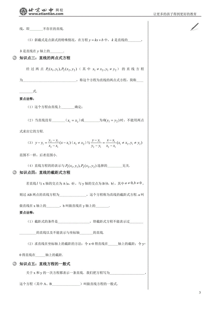 苏教版初中数学直线的方程.doc_第3页