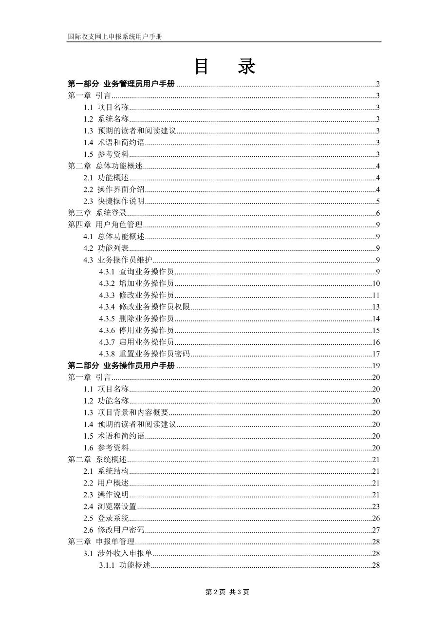 系统用户使用手册_第2页