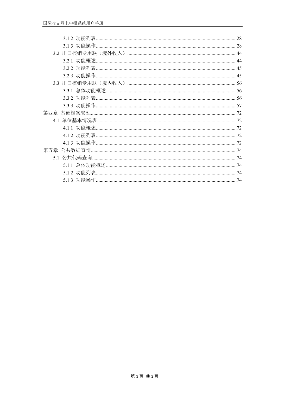 系统用户使用手册_第3页