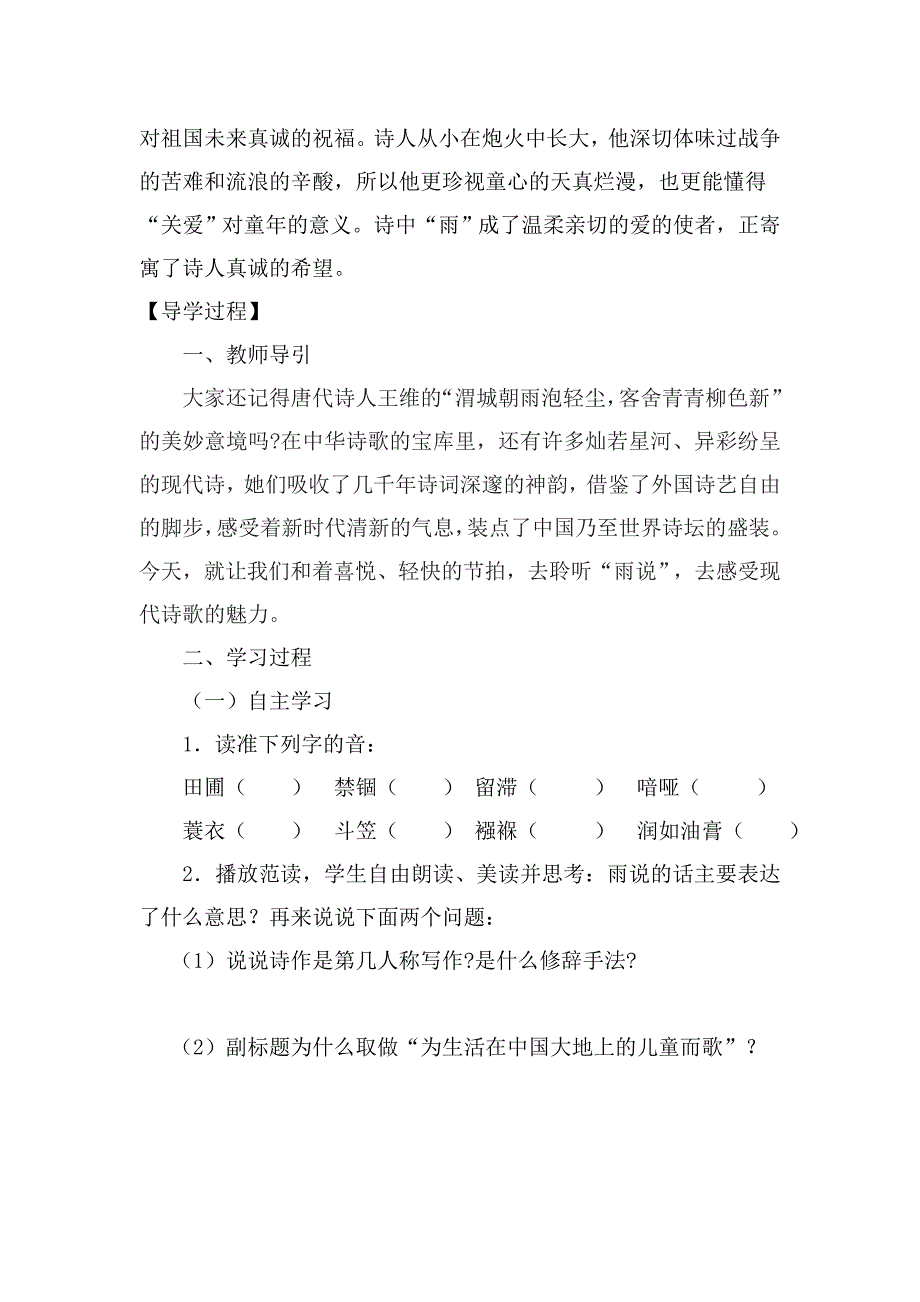 精品陕西省靖边县第六中学九年级语文上册导学案：2雨说_第2页