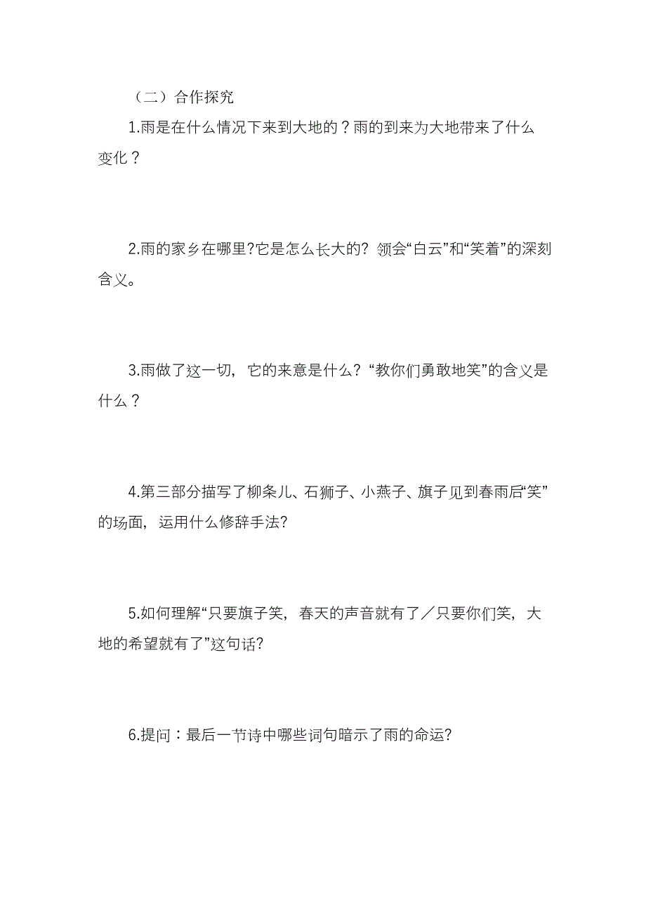 精品陕西省靖边县第六中学九年级语文上册导学案：2雨说_第3页