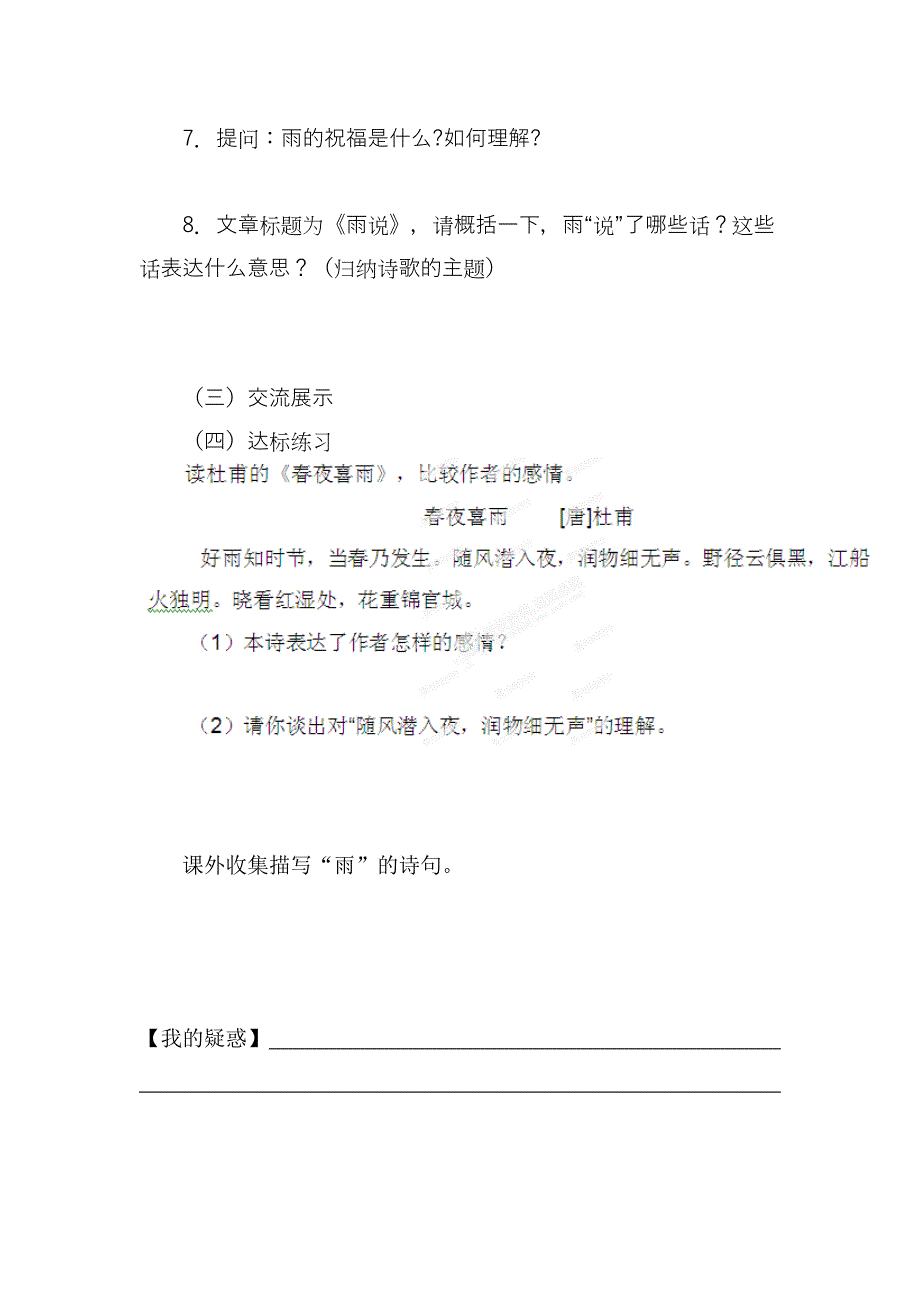 精品陕西省靖边县第六中学九年级语文上册导学案：2雨说_第4页