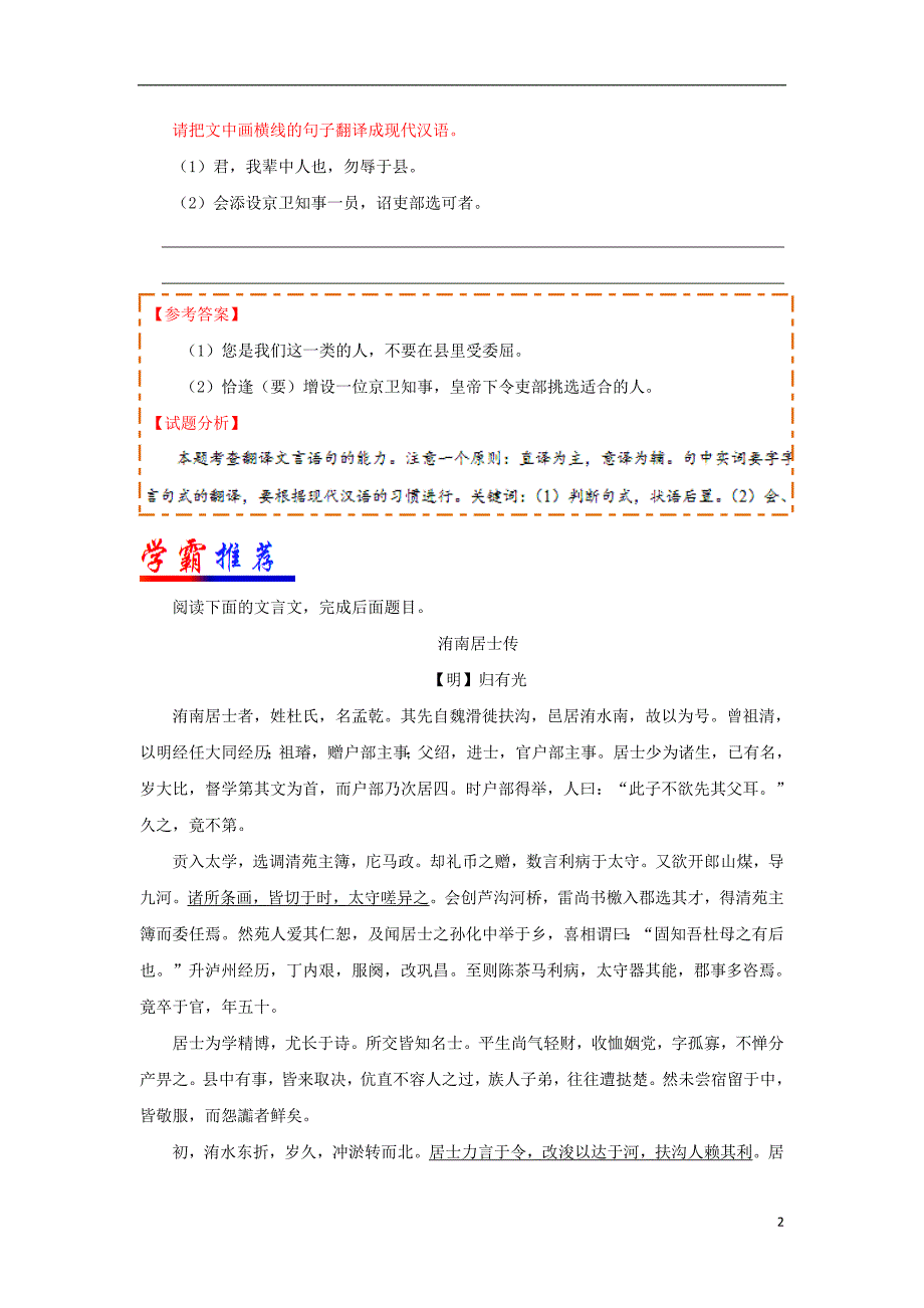 2017-2018学年高中语文 每日一题（第07周）理解并翻译文中的句子（二）（含解析）新人教版选修系列_第2页