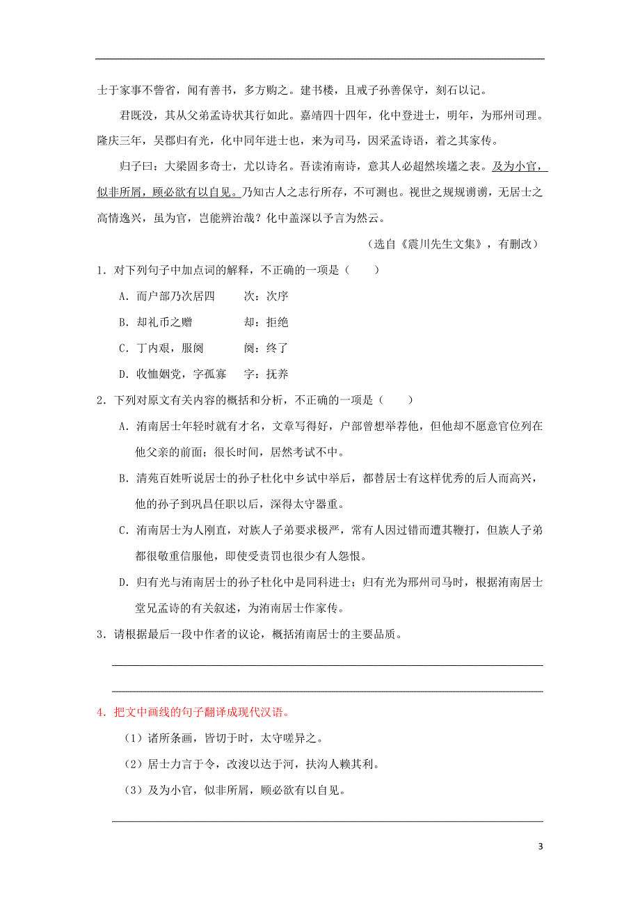 2017-2018学年高中语文 每日一题（第07周）理解并翻译文中的句子（二）（含解析）新人教版选修系列_第3页