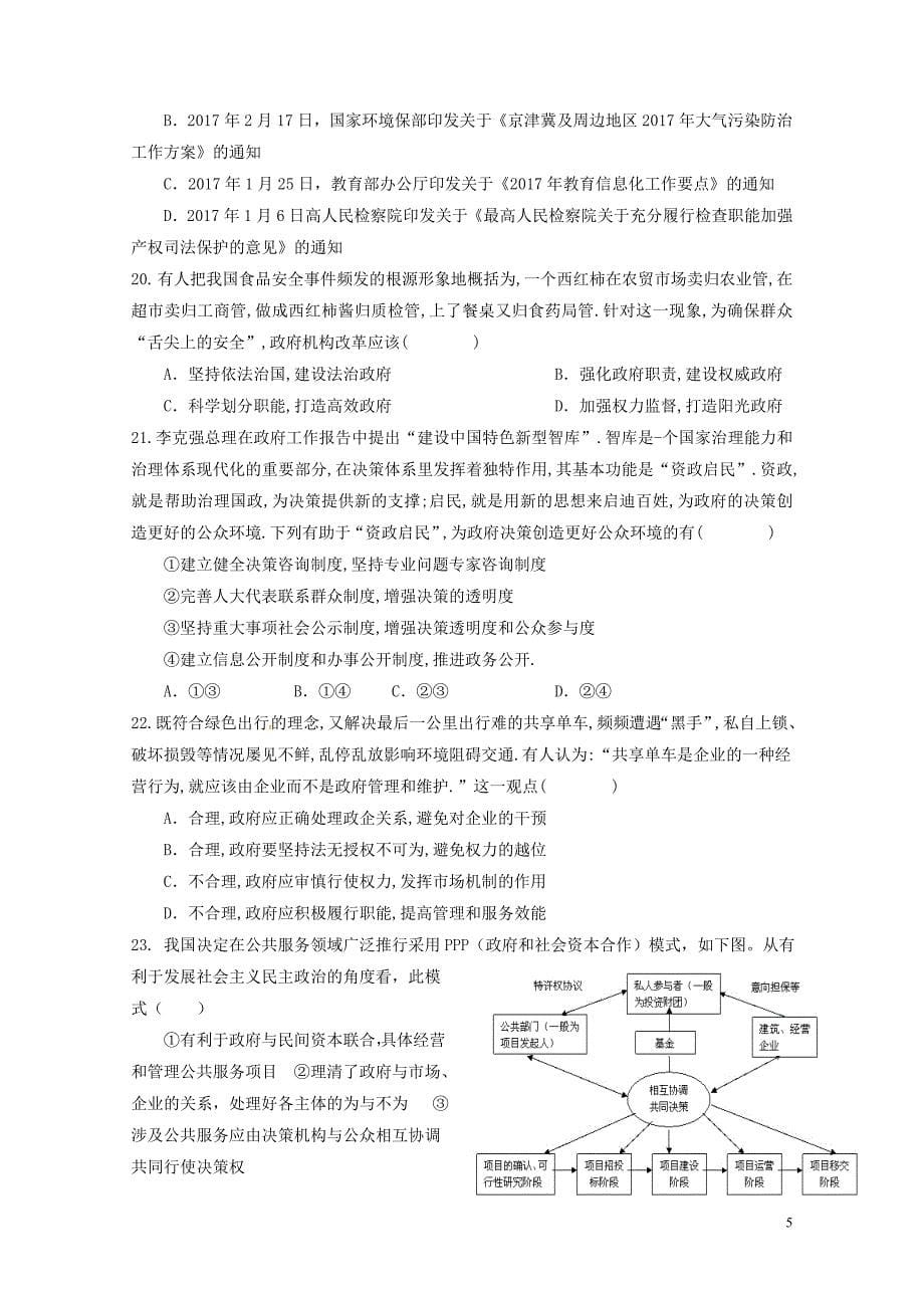 四川省射洪县高一政治下学期期末模拟考试试题072102151_第5页