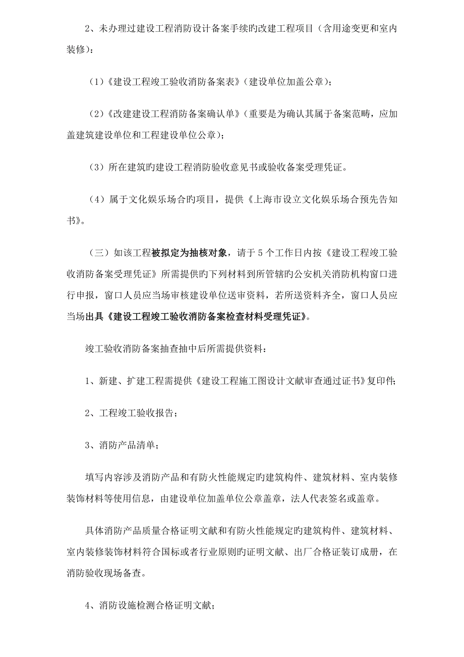 消防关键工程竣工统一验收具体申请手续_第2页