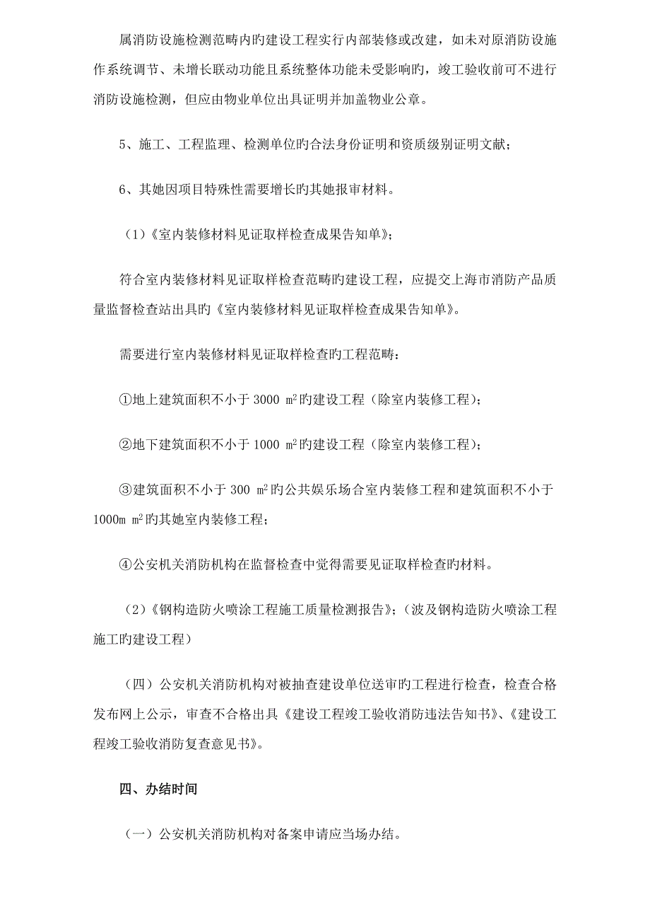 消防关键工程竣工统一验收具体申请手续_第3页