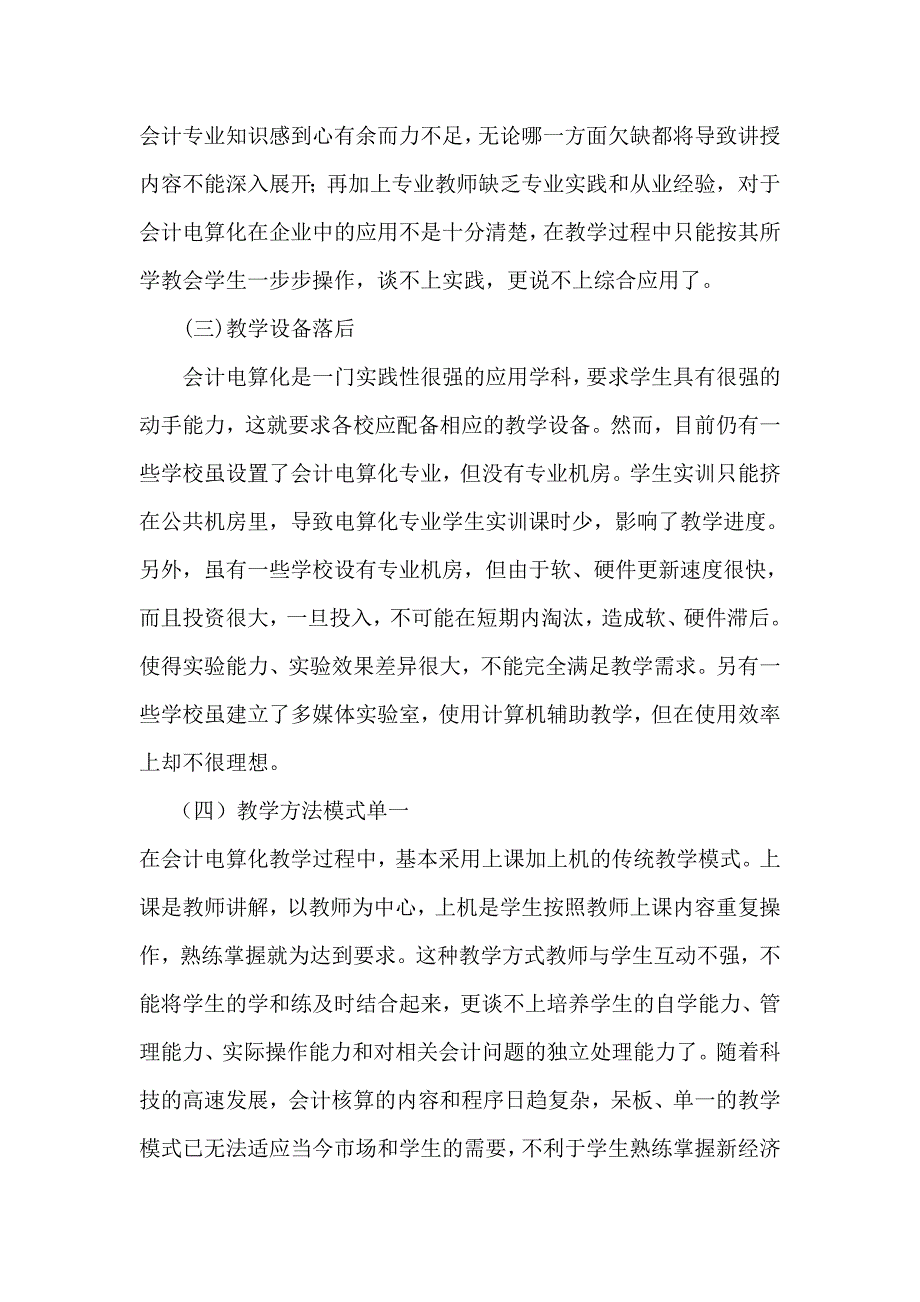 中职学校会计电算化教学改革探索.doc_第4页
