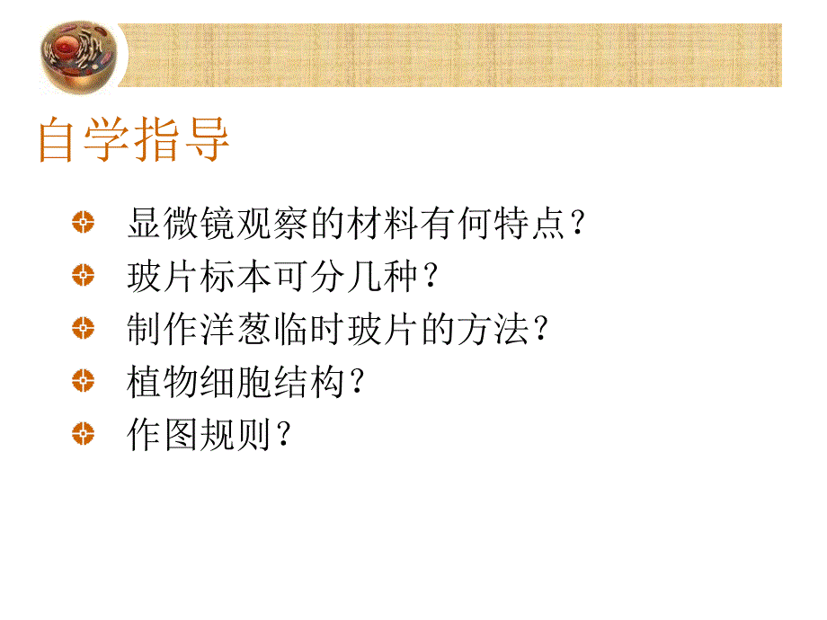 观察动物细胞的结构_第2页