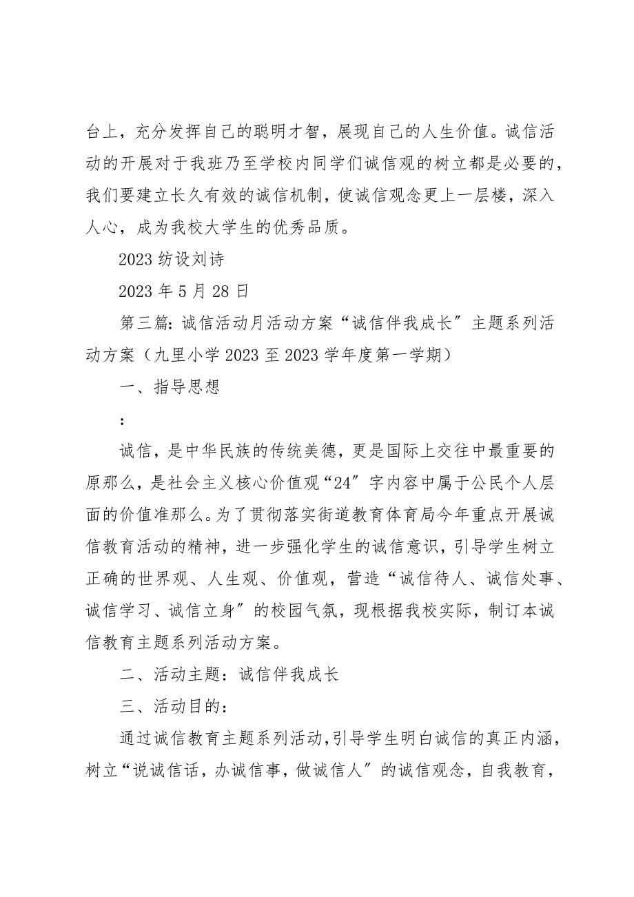 2023年诚信活动月总结新编.docx_第5页