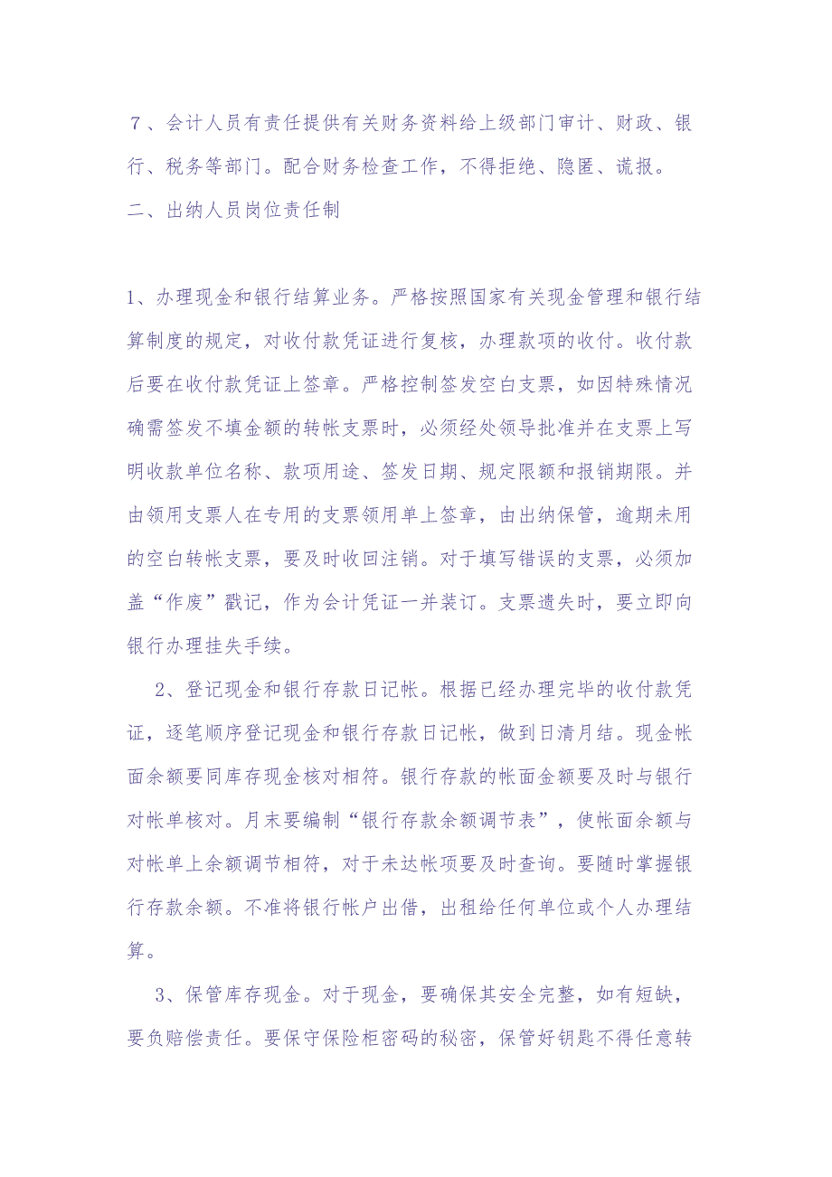 5-财务内控制度（天选打工人）.docx_第2页