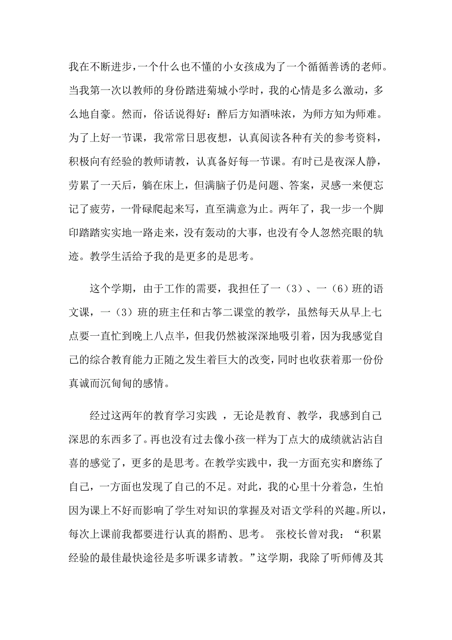 教师教学心得体会范文集锦九篇_第4页