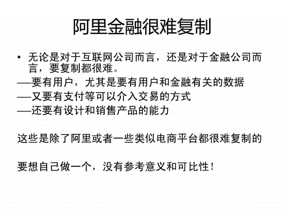 91金融超市在IT桔子沙龙上的分享内容.ppt_第2页