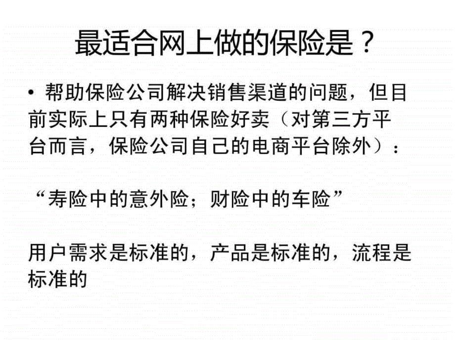 91金融超市在IT桔子沙龙上的分享内容.ppt_第5页