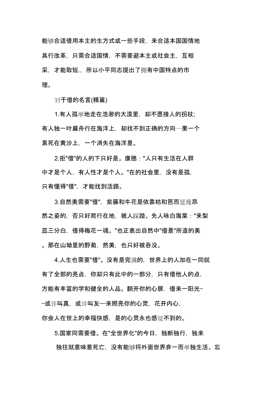 经验交流对于借鉴经验名言.doc_第3页