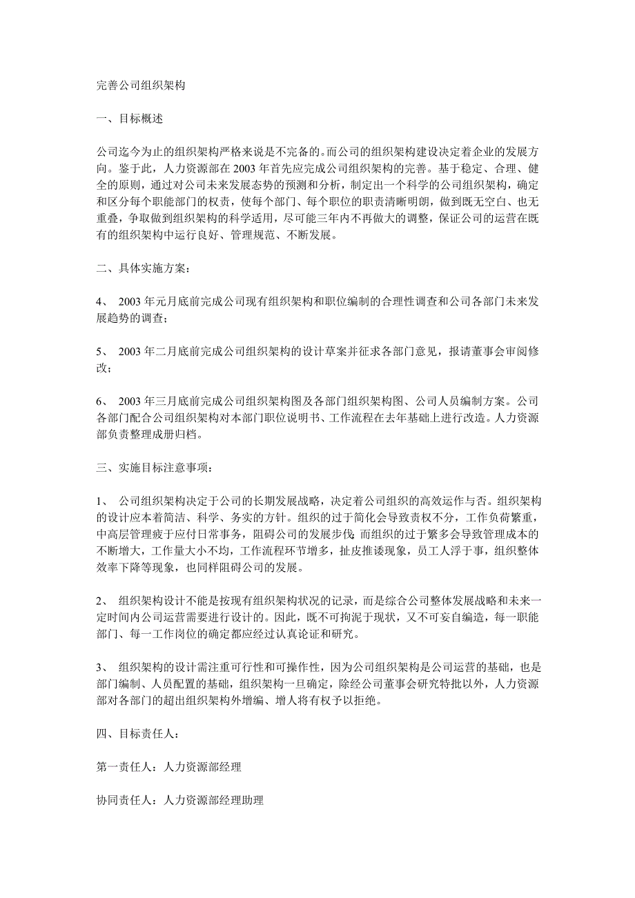 人力资源部年度工作计划范本_第3页