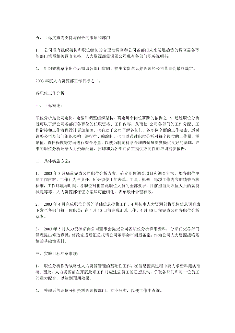 人力资源部年度工作计划范本_第4页