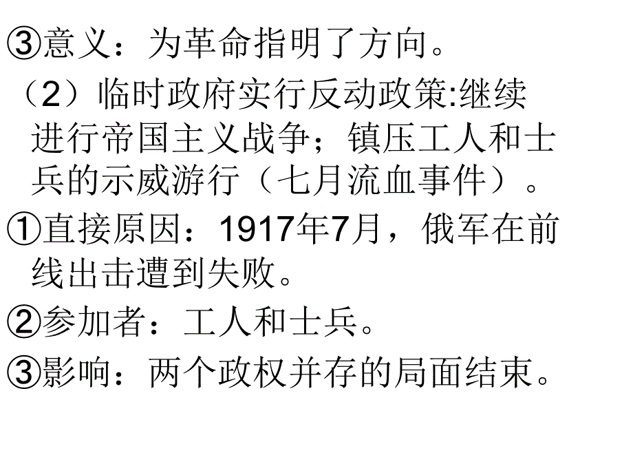 新人教版高中历史必修一第19课俄国十月革命的胜利精品课件_第4页