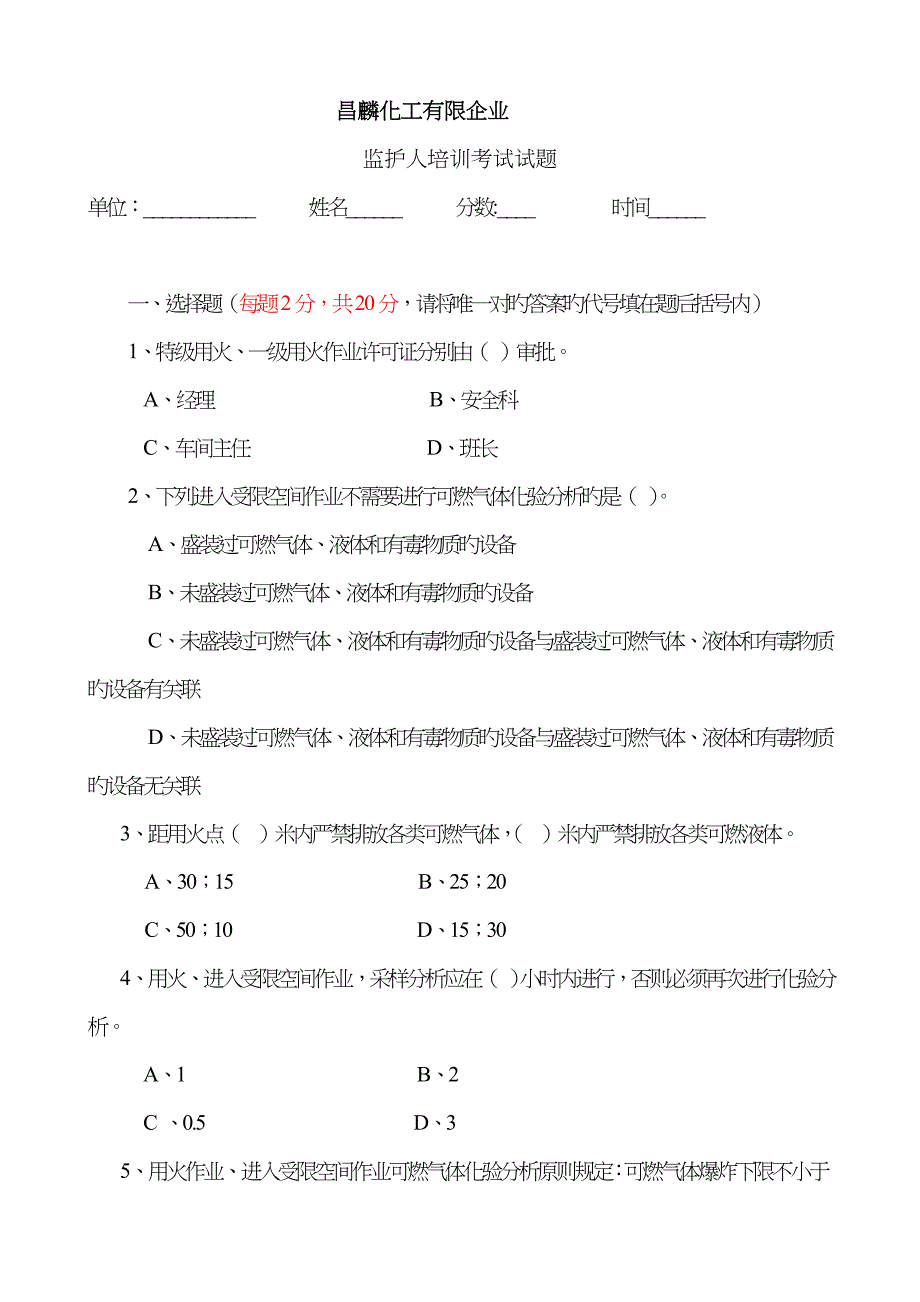 监护人培训试题_第1页