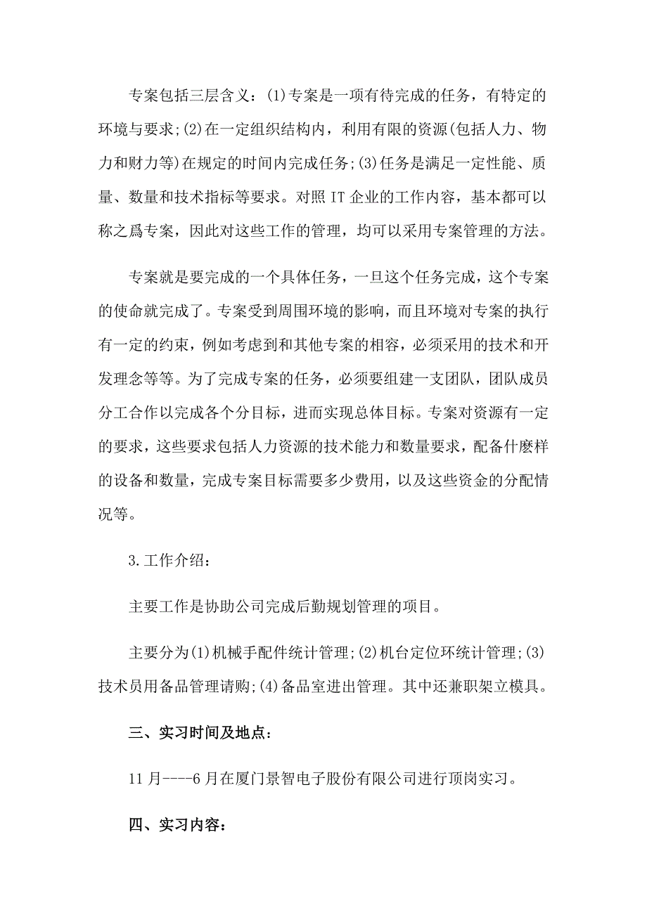 机电一体化专业实习报告范文_第2页