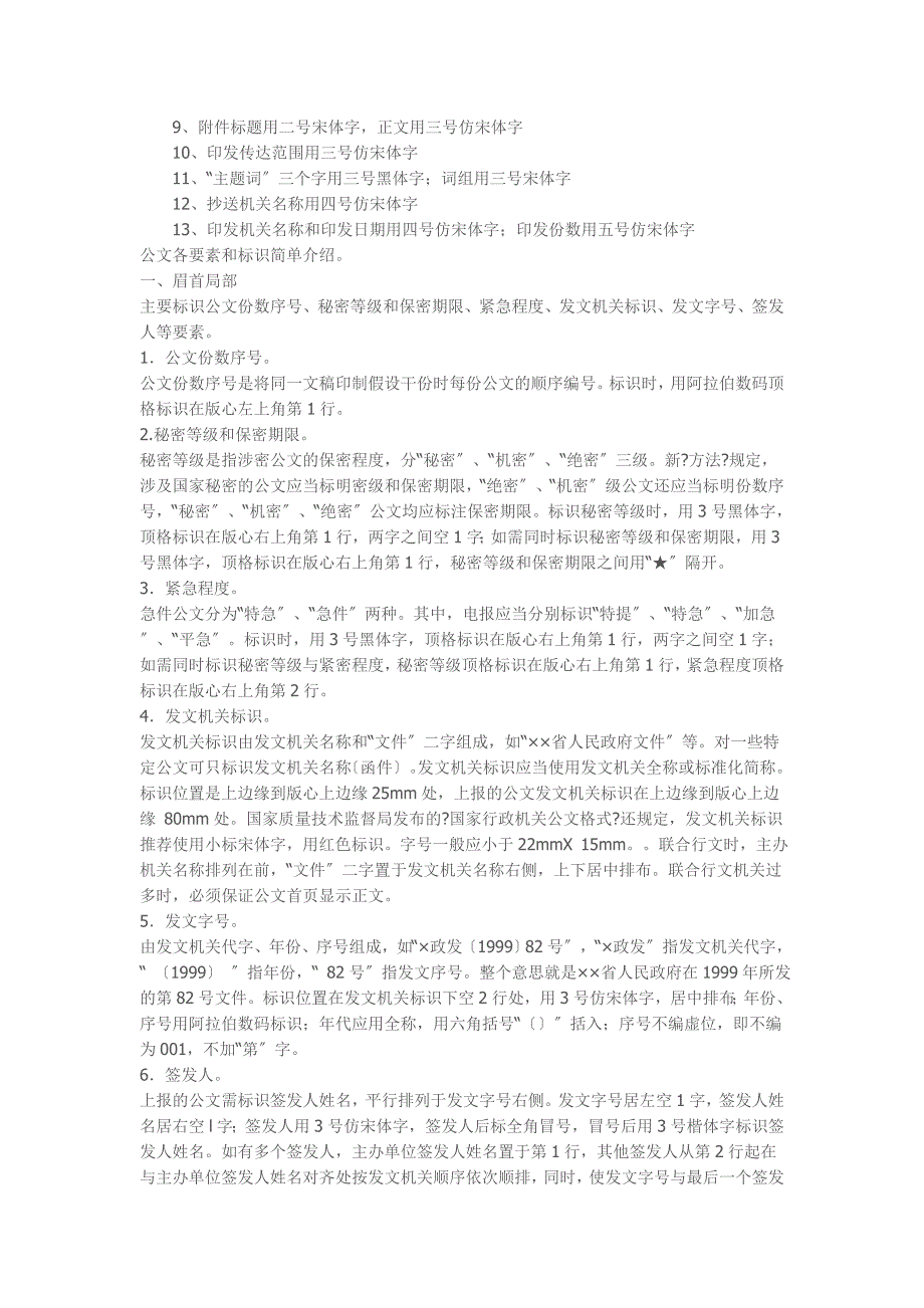 政府公文格式及公文字体字标准-_第2页