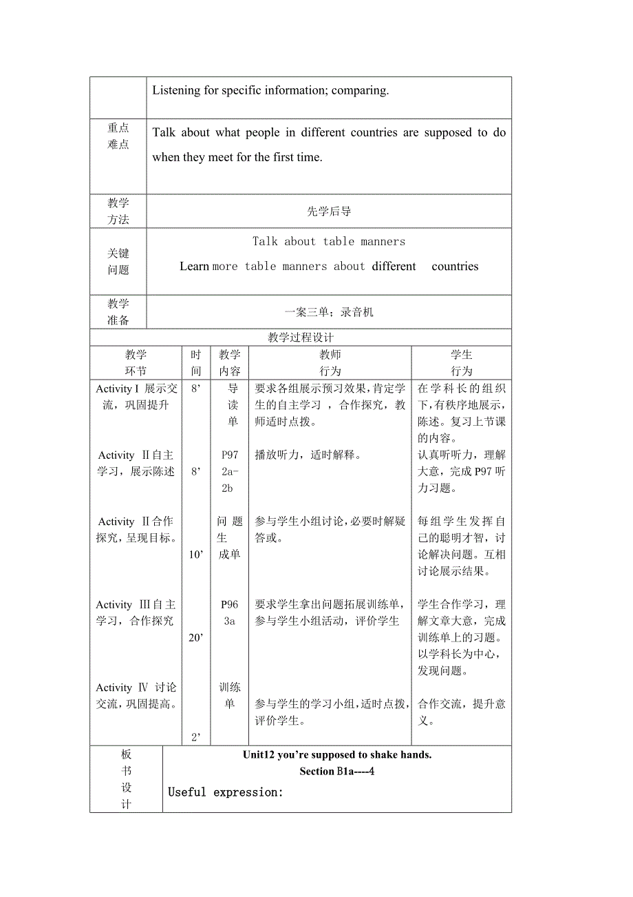 新目标九年级英语下册教学设计.doc_第2页