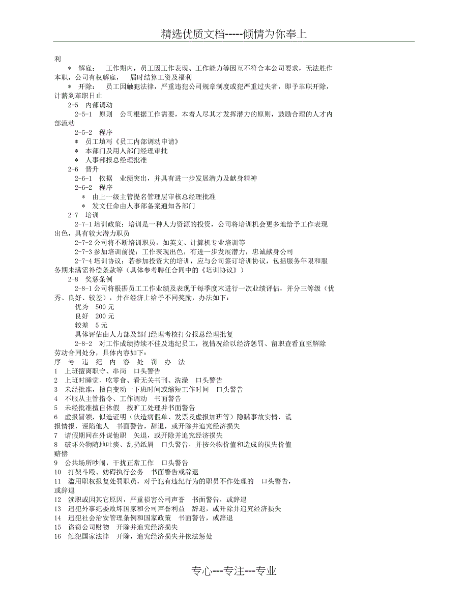 员工手册范本04汇编_第2页