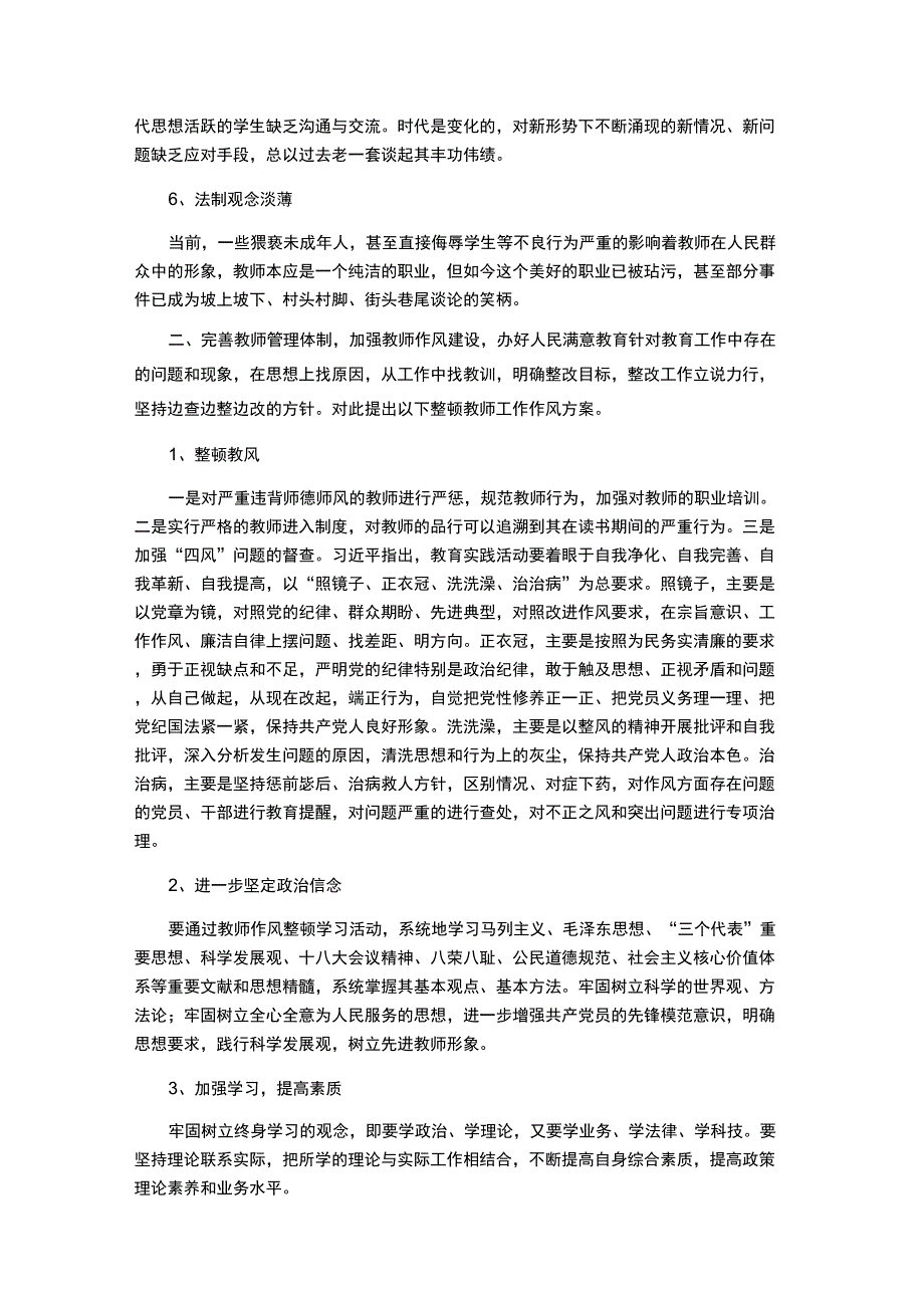 当前教师行业存在的问题_第2页