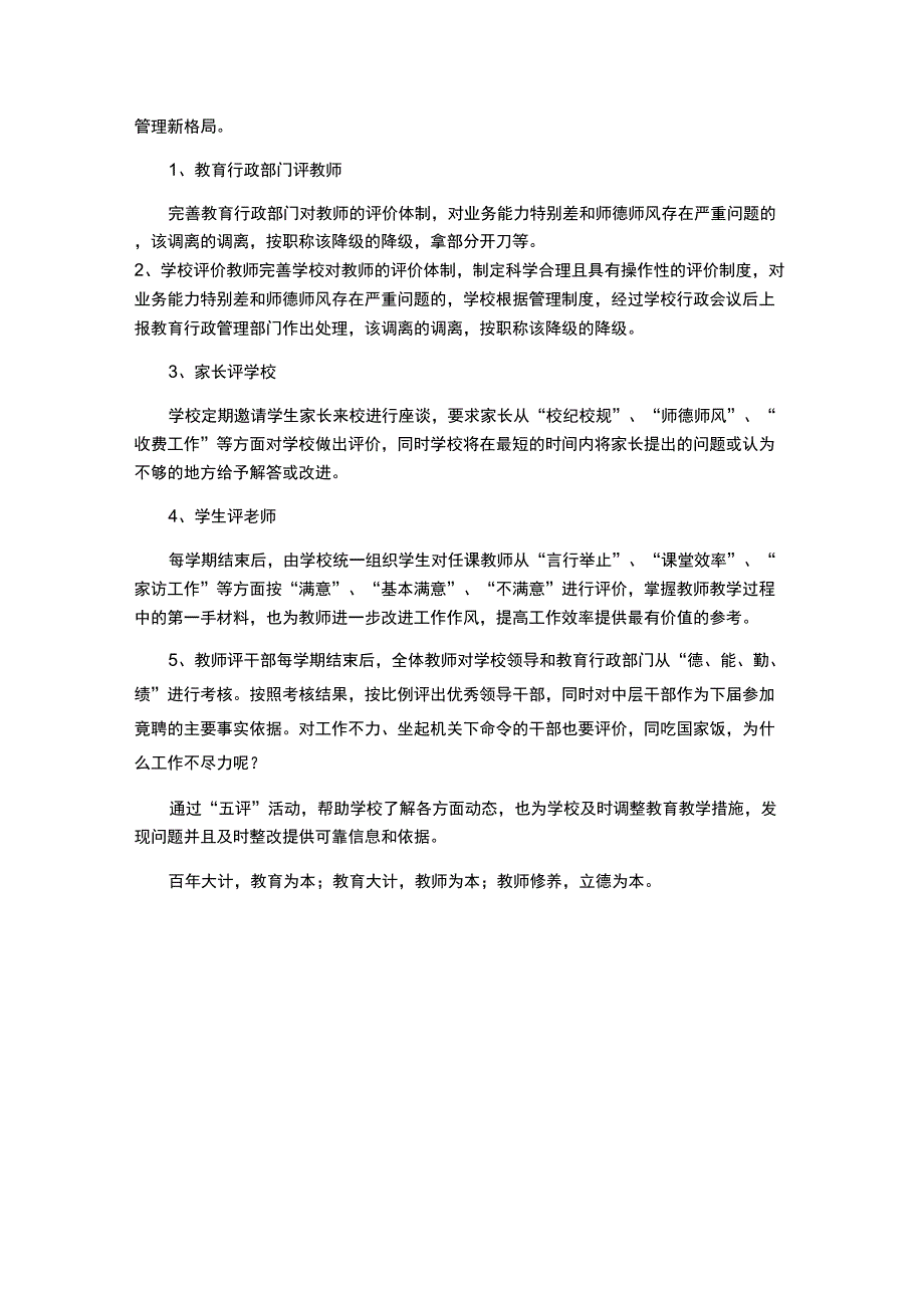 当前教师行业存在的问题_第4页