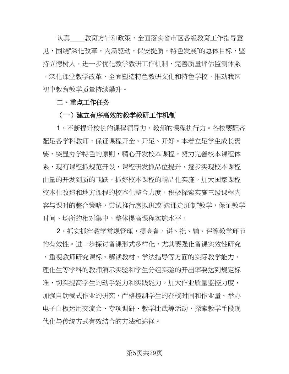 高三英语2023-2024学年新学期教学工作计划样本（八篇）.doc_第5页