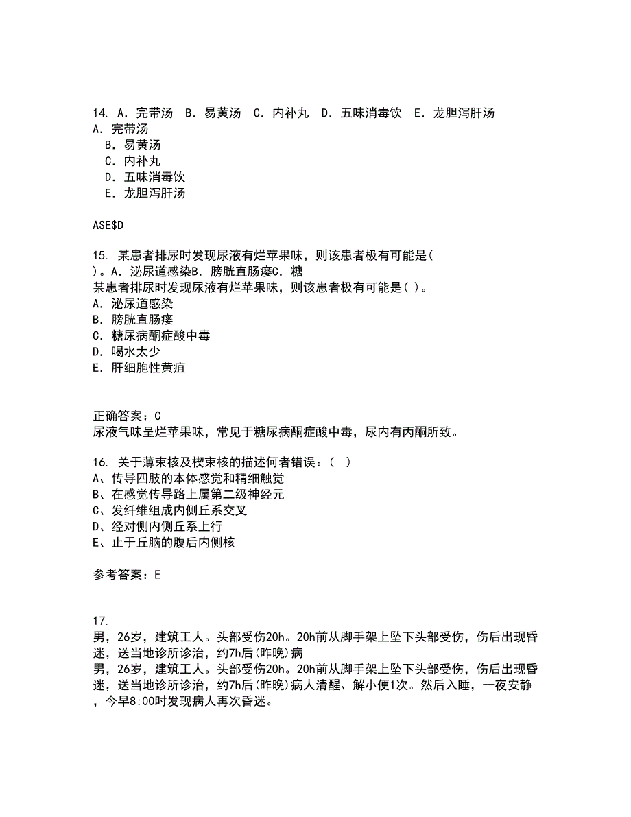 中国医科大学21春《系统解剖学本科》离线作业2参考答案69_第4页