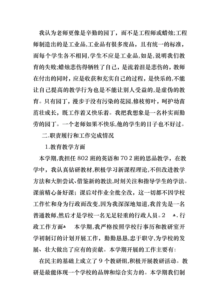 学校主任个人述职报告汇编六篇_第2页