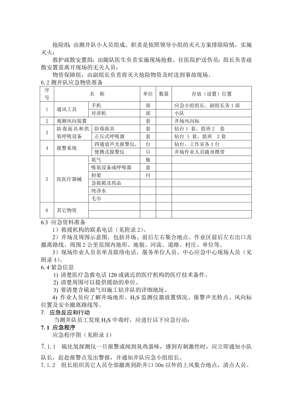 硫化氢防止中毒应急预案.doc_第2页