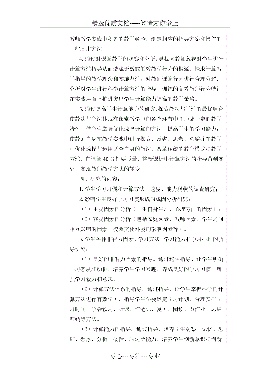 校本研修课题-低年级学生计算能力的培养与提高_第4页