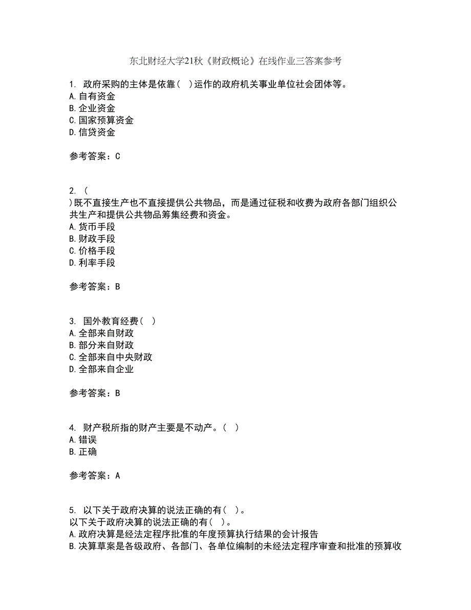 东北财经大学21秋《财政概论》在线作业三答案参考4_第1页