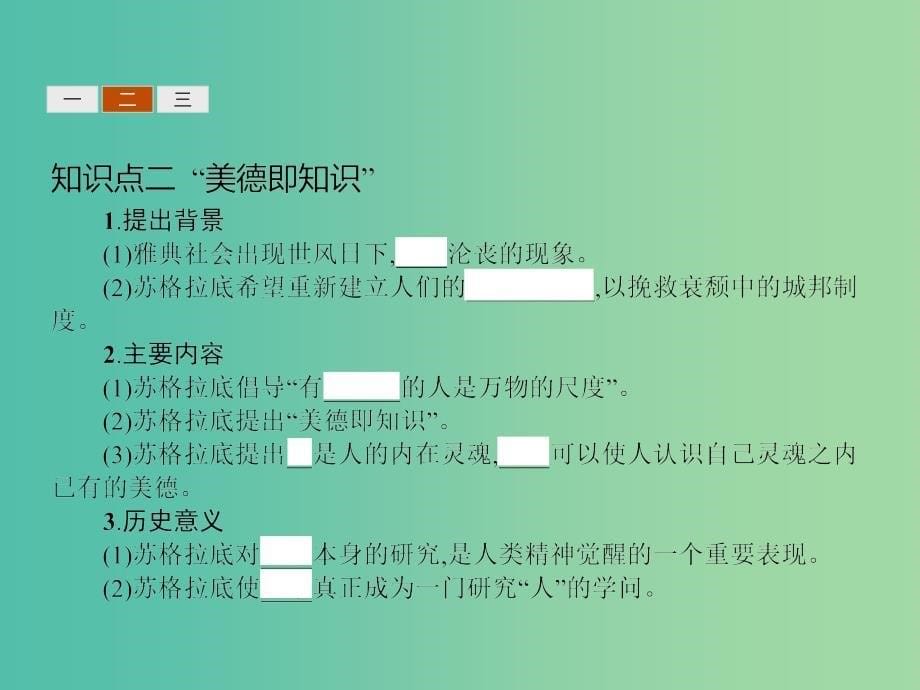 高中历史 2.5 西方人文主义思想的起源课件 新人教版必修3.ppt_第5页