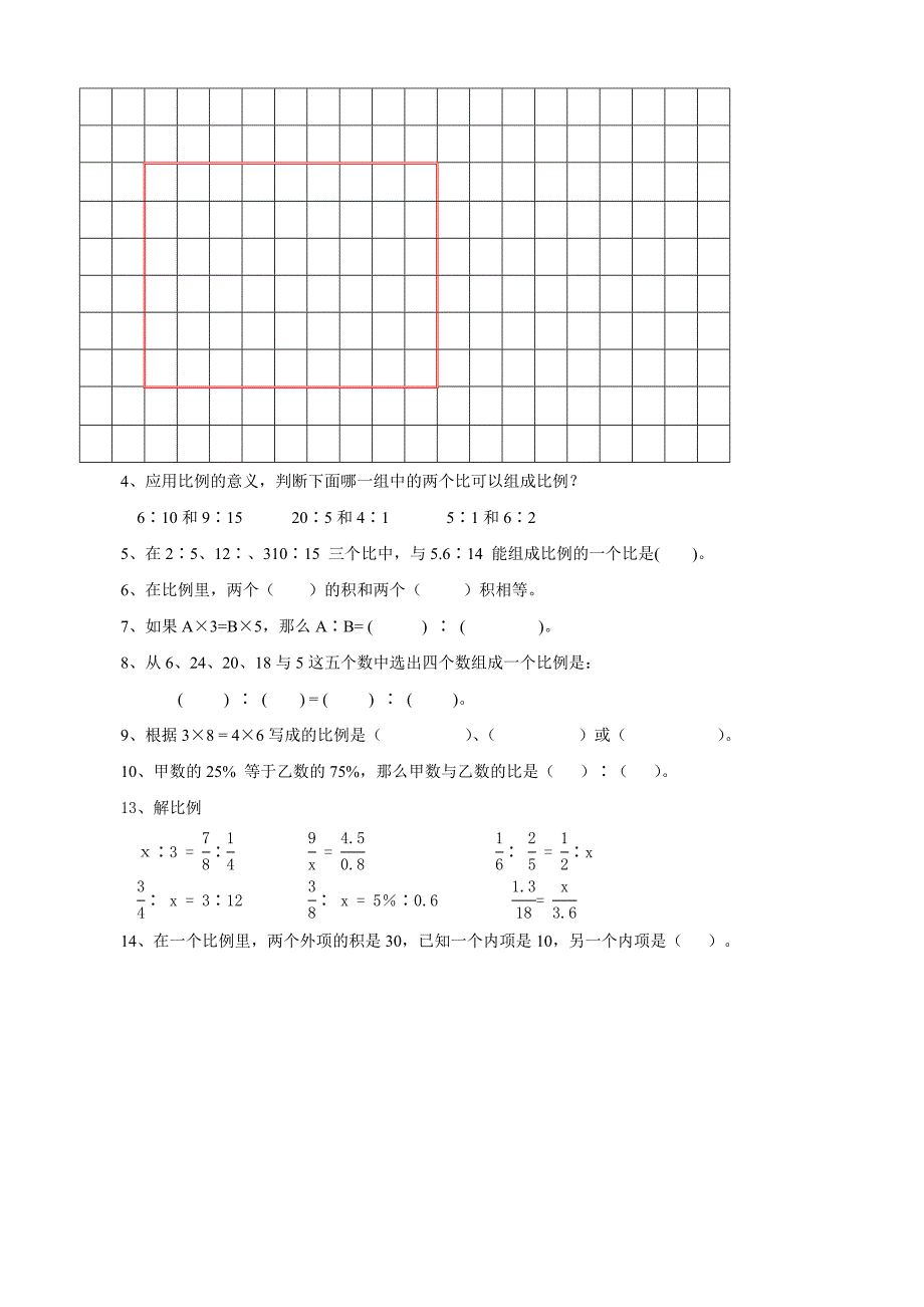 小学六年级数学同步练习题库：6比例的意义和基本性质_第3页