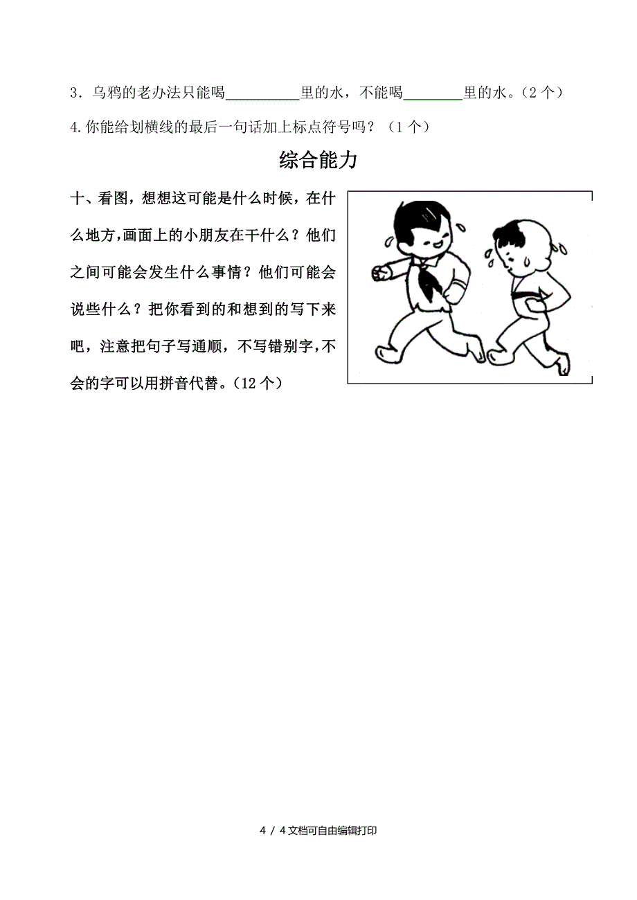 小学语文二年级上册期末试题精品_第4页