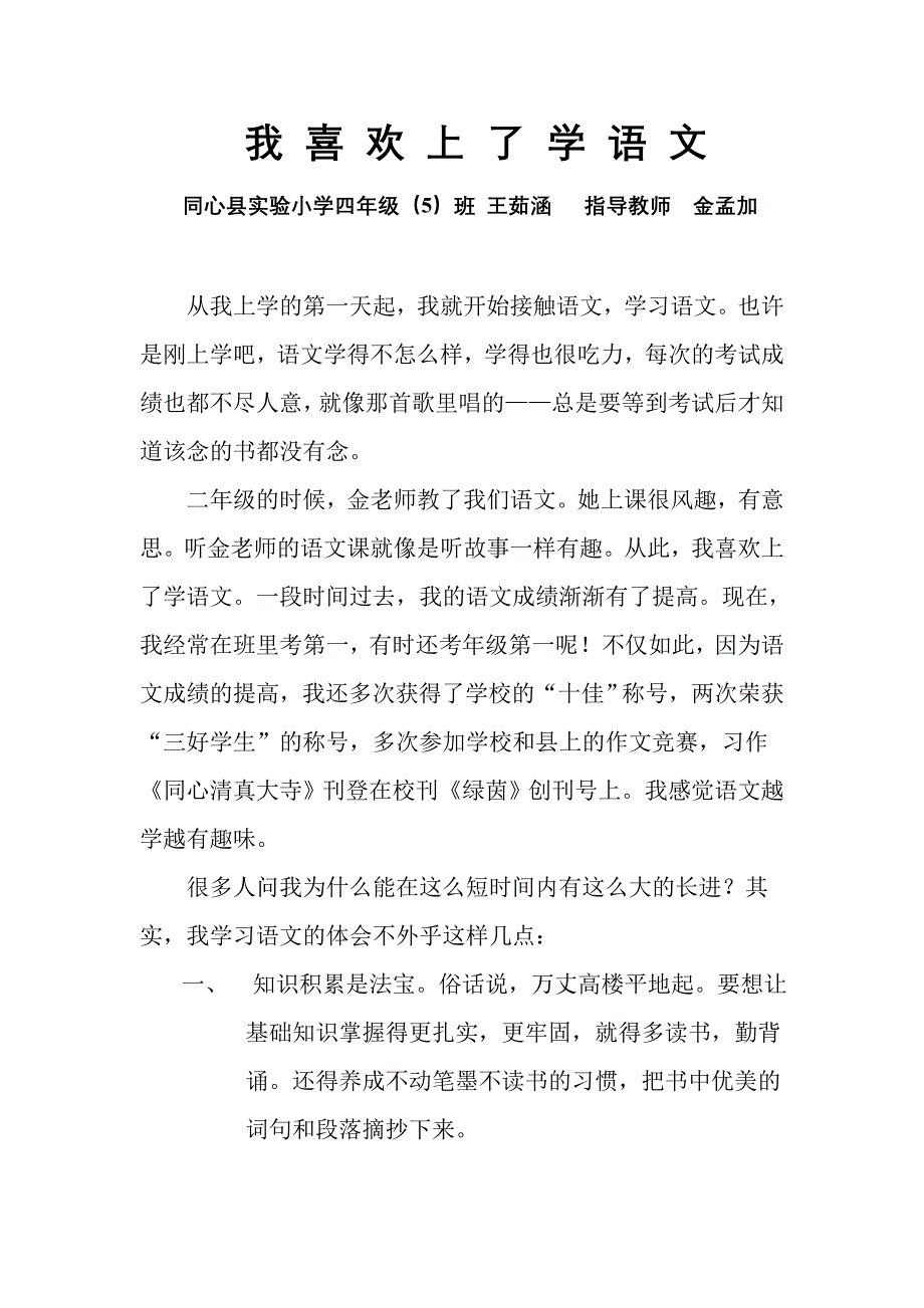 我喜欢上了学语文_第1页