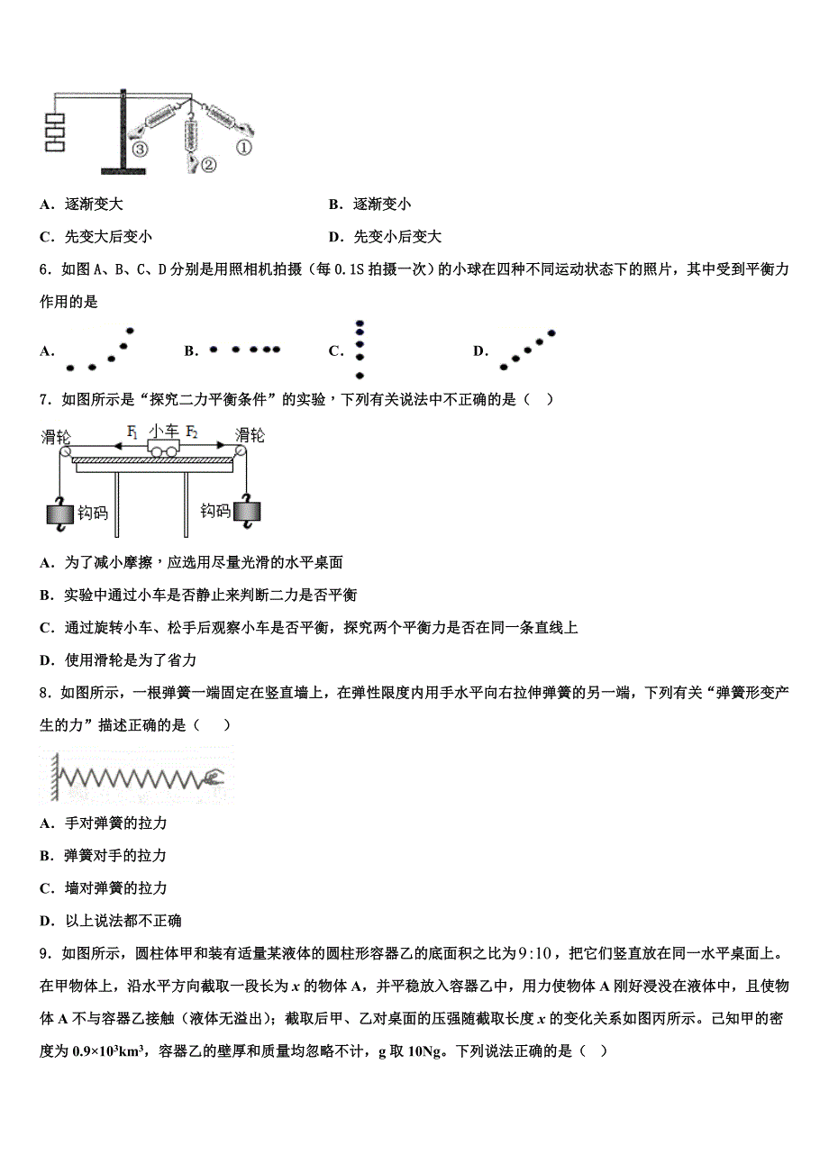 山东省博兴县2023学年物理八下期末检测试题（含解析）.doc_第2页