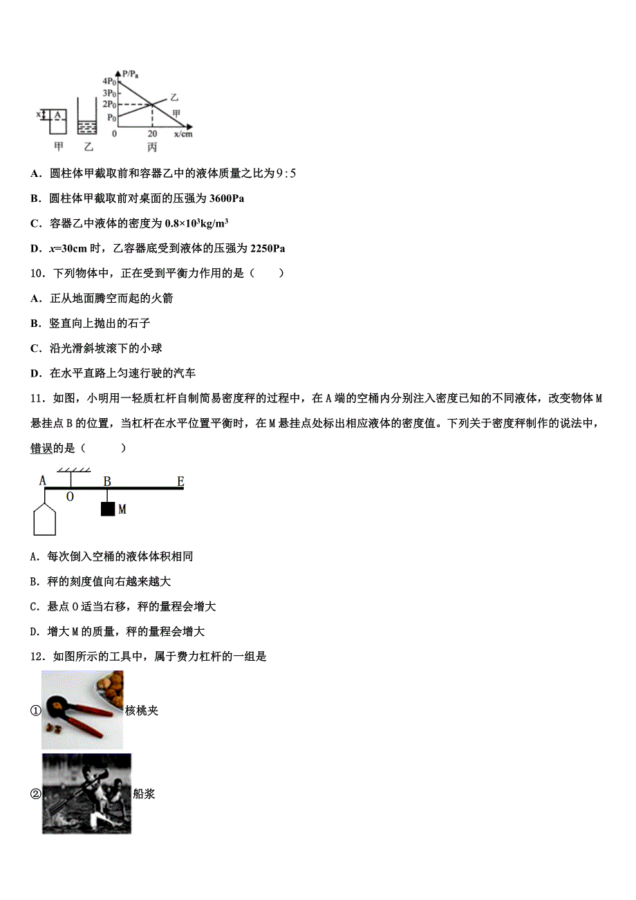 山东省博兴县2023学年物理八下期末检测试题（含解析）.doc_第3页