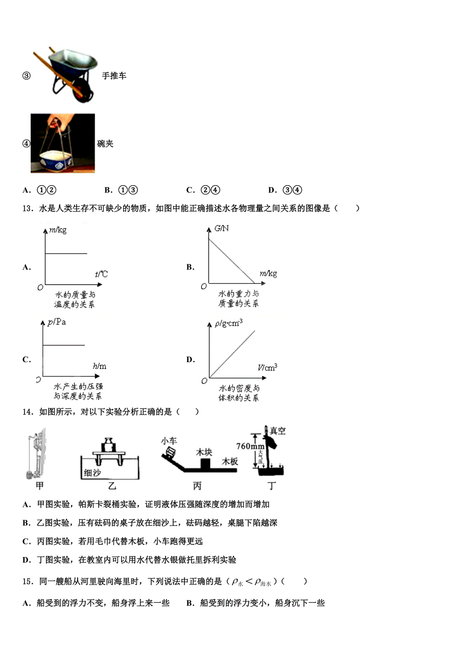 山东省博兴县2023学年物理八下期末检测试题（含解析）.doc_第4页