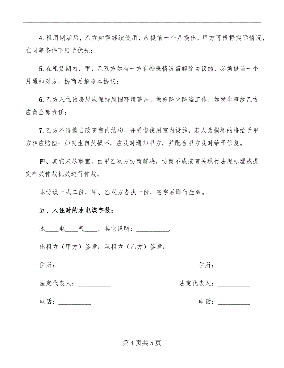 济南房租租赁合同_第4页