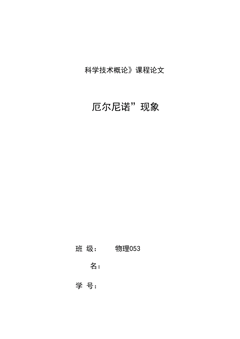 雷电的形成与危害_第1页