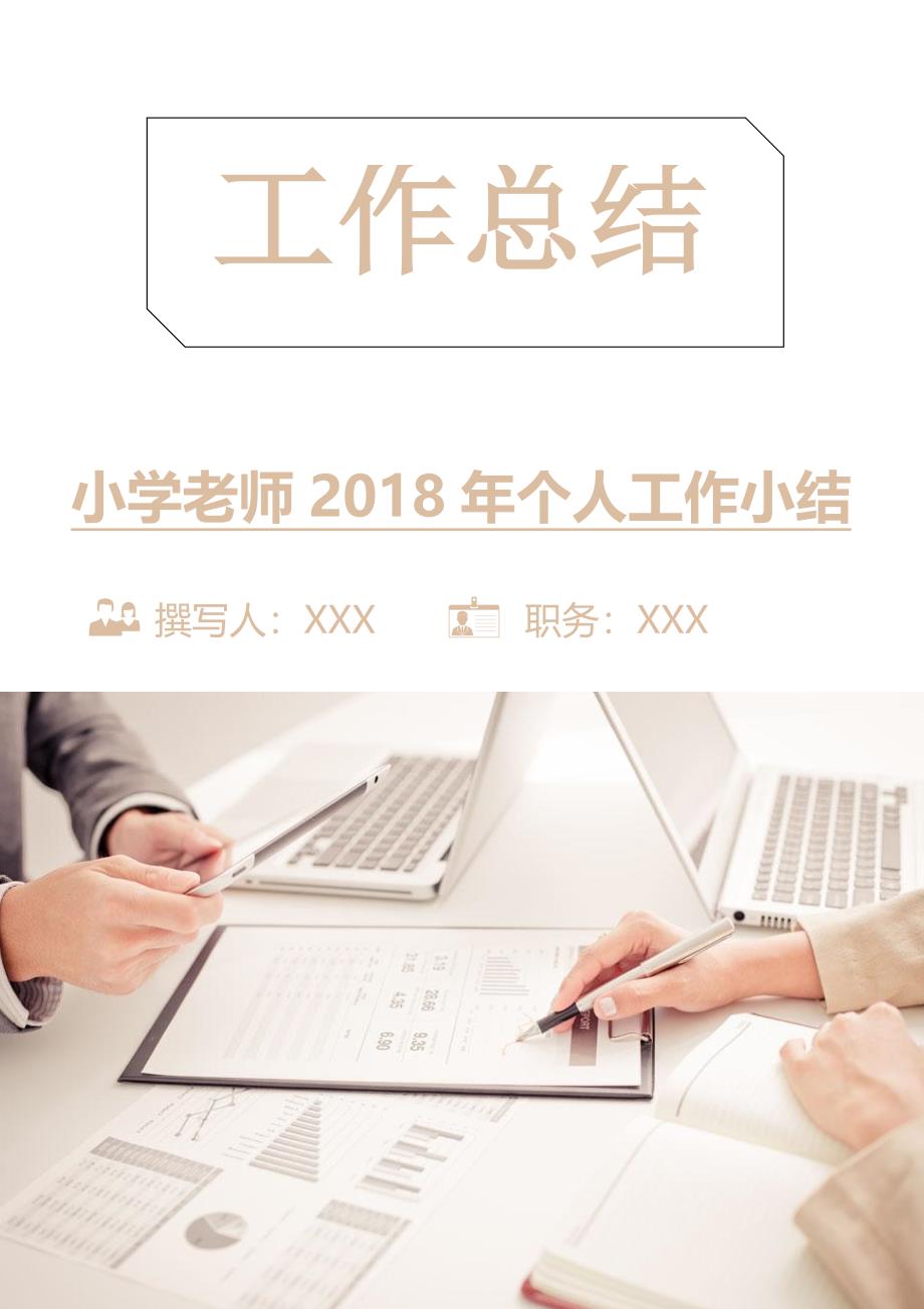 小学老师2018年个人工作小结.doc_第1页