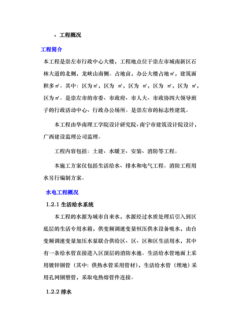 政中心大楼水电施工组织设计方案_第3页