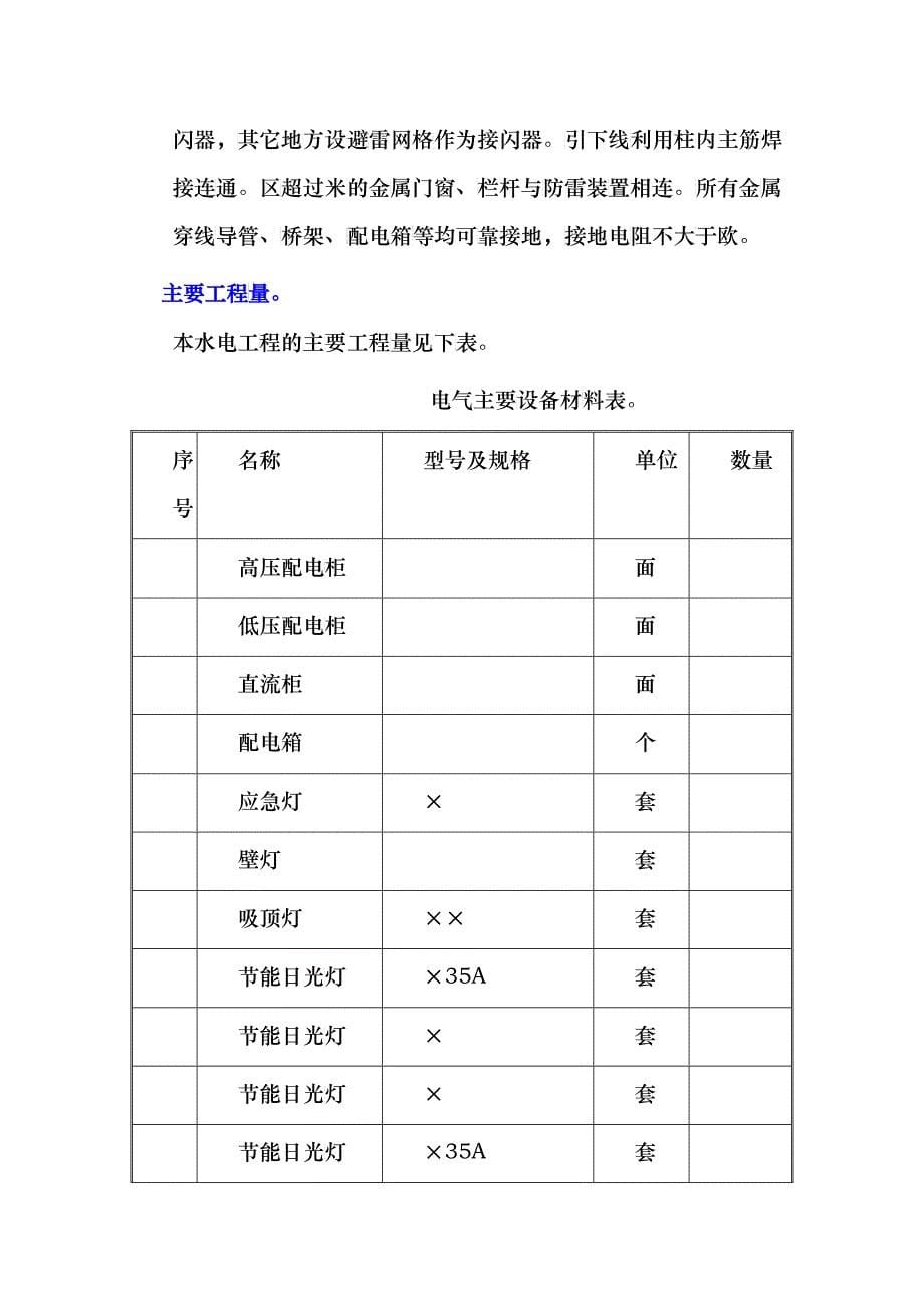 政中心大楼水电施工组织设计方案_第5页