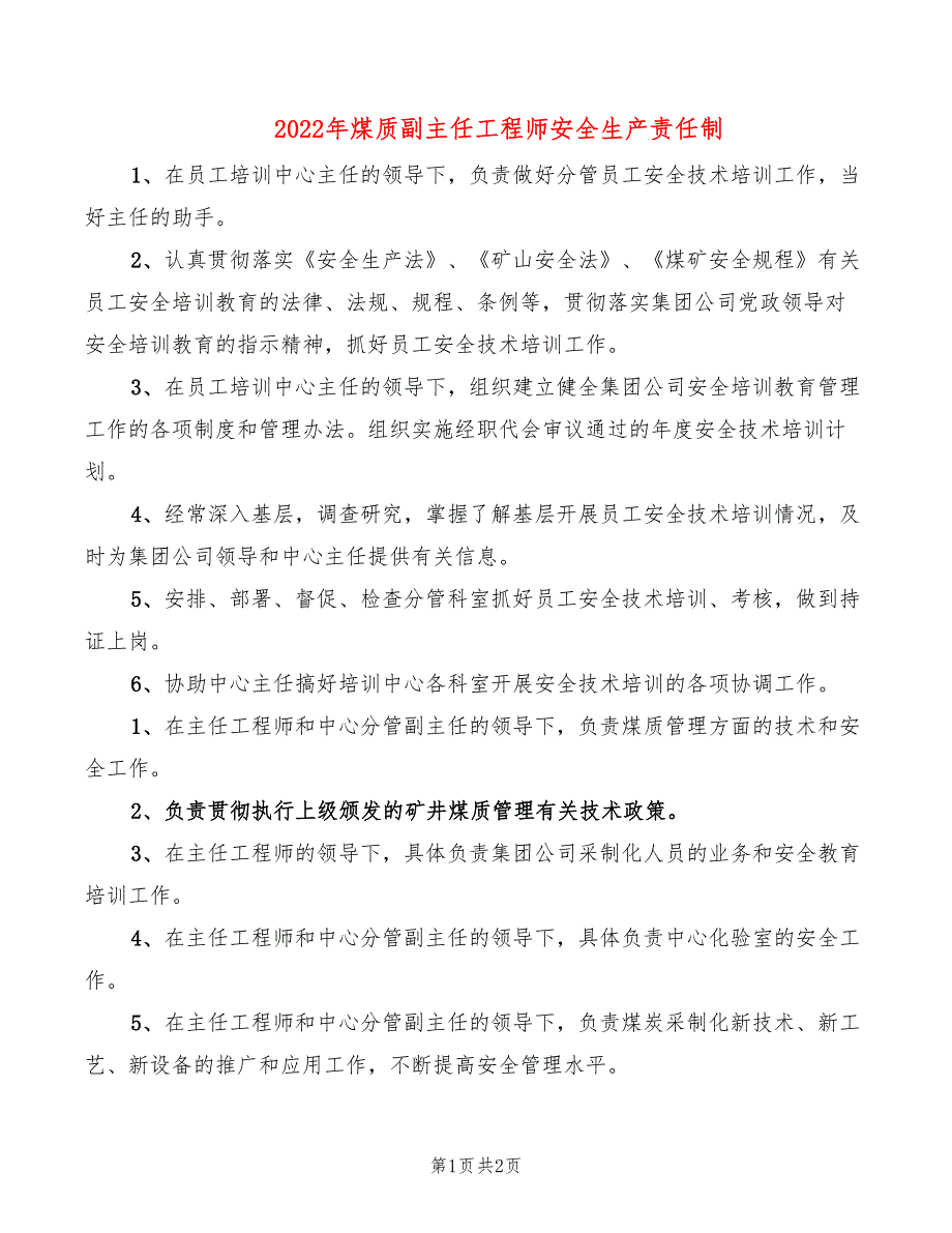 2022年煤质副主任工程师安全生产责任制_第1页